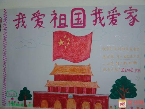 以爱国为主题的简单手抄报 简单手抄报