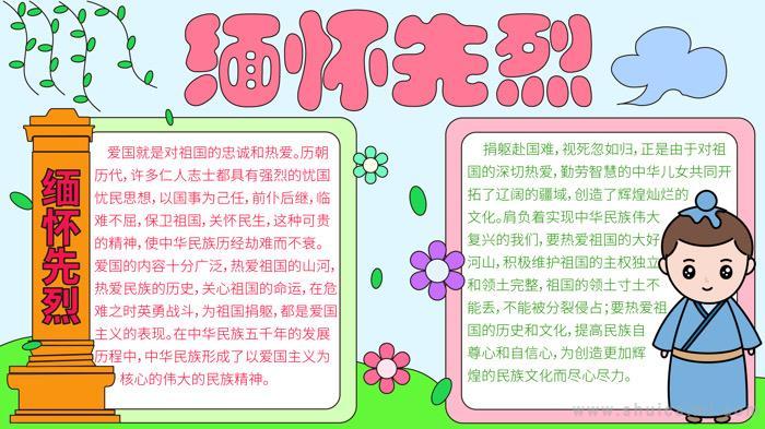 超级简单的缅怀先烈手抄报 缅怀先烈手抄报