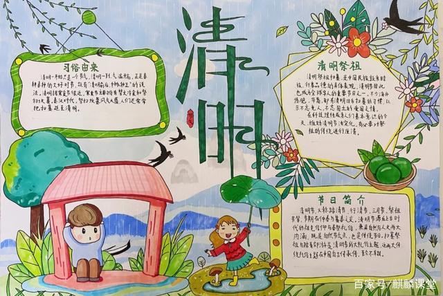手抄报清明节一等奖 清明节日手抄报一等奖 