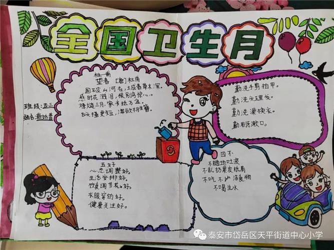 爱国卫生八项行动获奖手抄报 爱国卫生手抄报