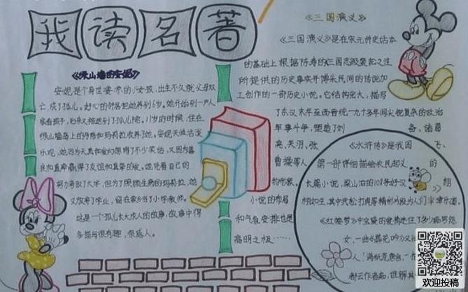 简单好看的名著手抄报 简单好看的手抄报