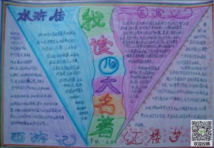 简单好看的名著手抄报 简单好看的手抄报