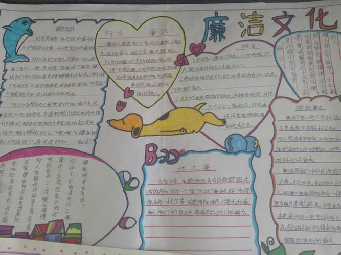 青春飞扬廉洁护航手抄报 廉洁手抄报
