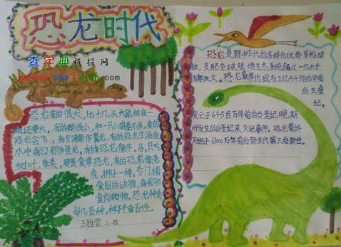 关于科学恐龙的手抄报 关于龙的手抄报