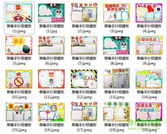 禁毒简单又漂亮的手抄报 简单漂亮的手抄报