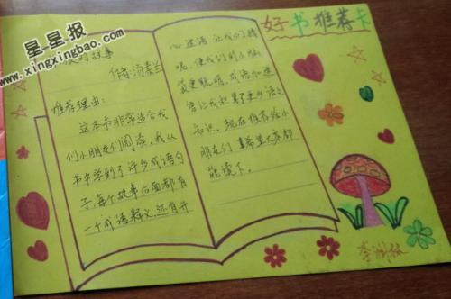 一二年级好书推荐卡手抄报 好书推荐卡手抄报