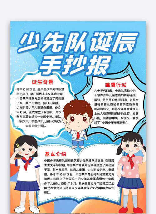 幸福的少先队员手抄报 少先队员手抄报