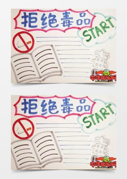 禁毒简单又漂亮的手抄报 简单漂亮的手抄报