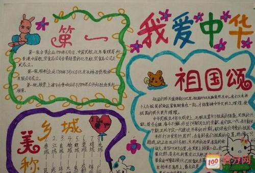 以爱国为主题的简单手抄报 简单手抄报