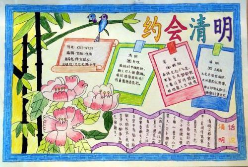 手抄报清明节一等奖 清明节日手抄报一等奖 