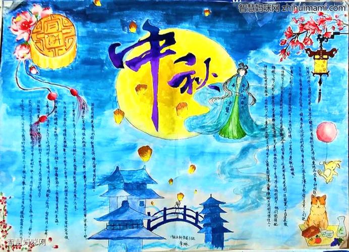 关于中秋古风的手抄报 家风的手抄报