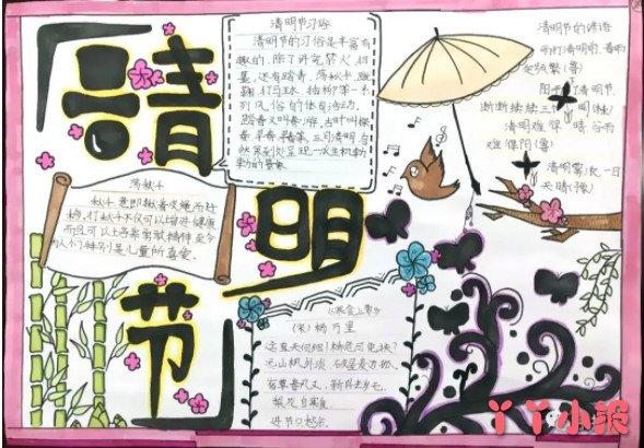手抄报清明节一等奖 清明节日手抄报一等奖 