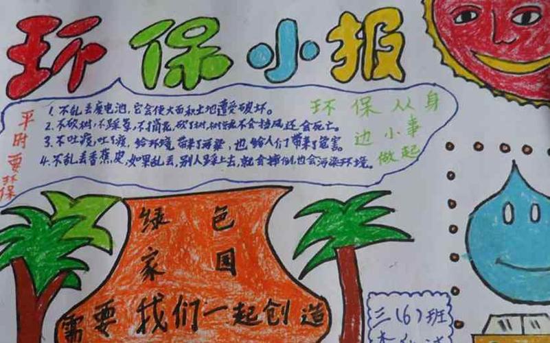 一等奖环保的手抄报 一等奖手抄报