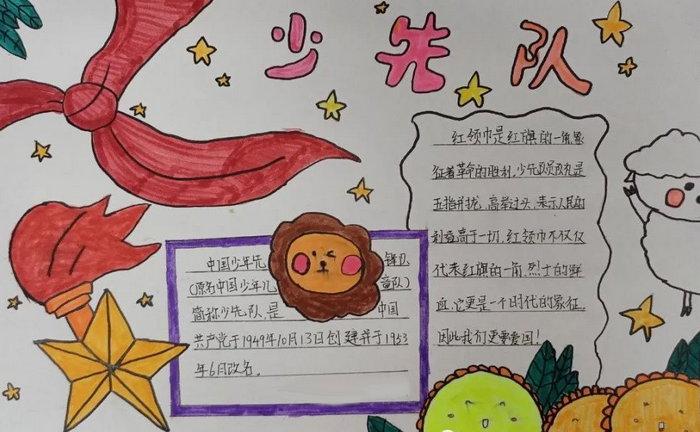 幸福的少先队员手抄报 少先队员手抄报