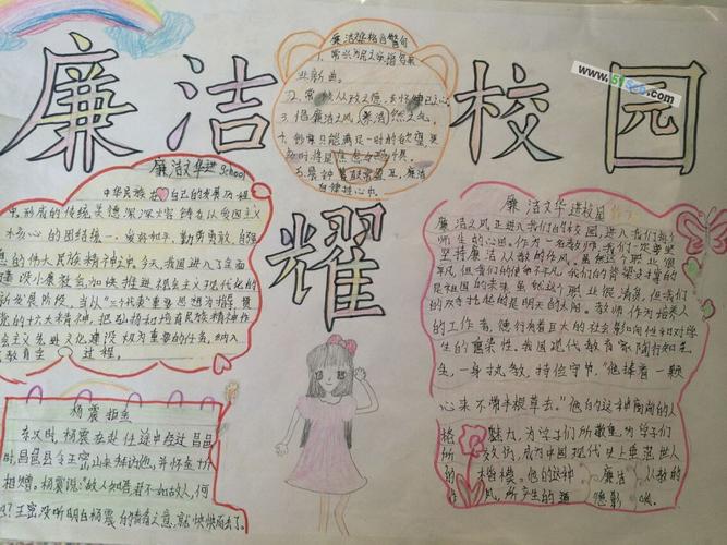 青春飞扬廉洁护航手抄报 廉洁手抄报