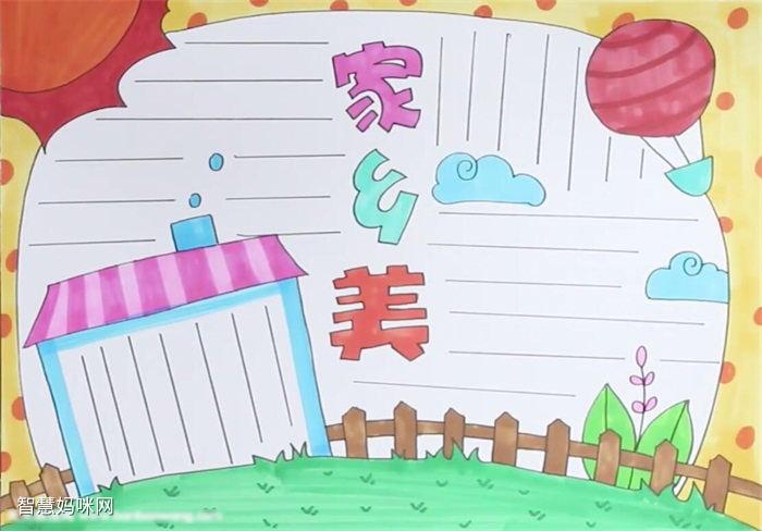 我的家乡简单又好看手抄报 我的家乡手抄报