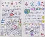 特别特别丑的手抄报 手抄报图片大全集