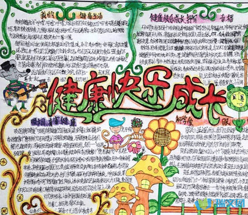 健康美丽成长手抄报 健康成长手抄报
