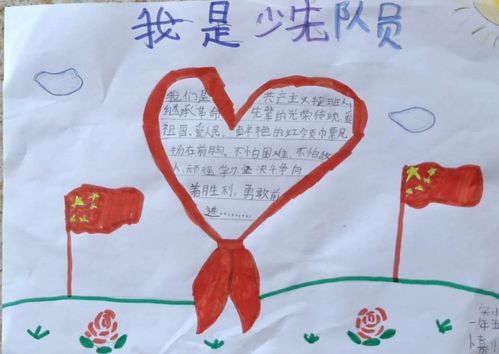 幸福的少先队员手抄报 少先队员手抄报