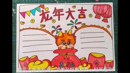 龙年手抄报模板 手抄报图片大全集