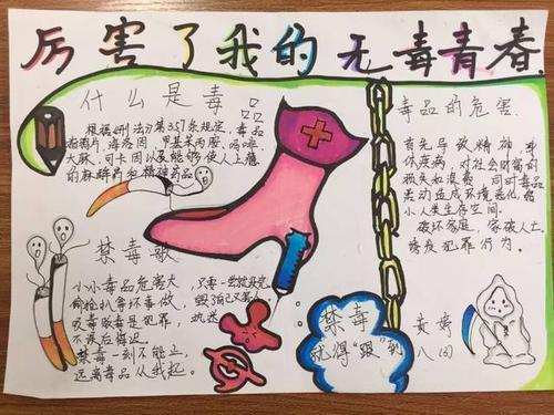 禁毒简单又漂亮的手抄报 简单漂亮的手抄报