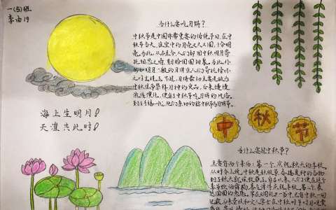 中秋节高难度精美手抄报 精美手抄报