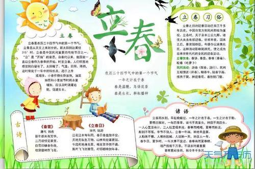关于立春主题的手抄报 春天主题的手抄报