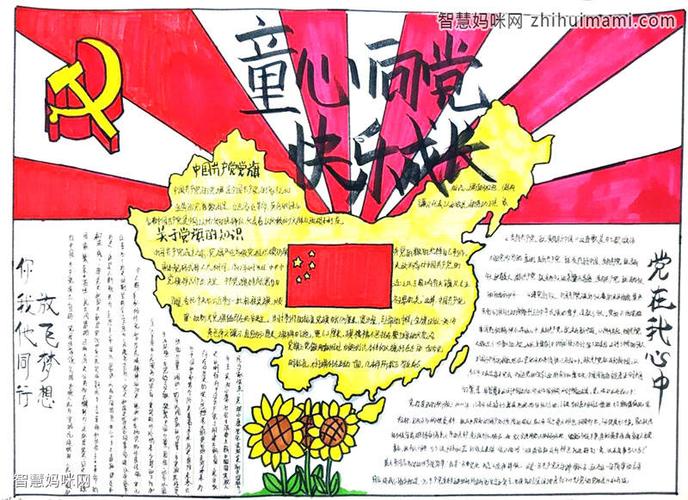 童心向党幼儿绘画手抄报 童心向党手抄报