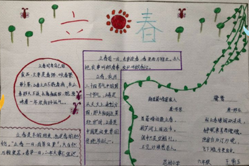 关于立春主题的手抄报 春天主题的手抄报
