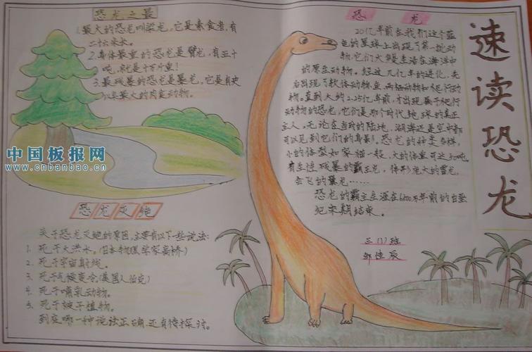 关于科学恐龙的手抄报 关于龙的手抄报