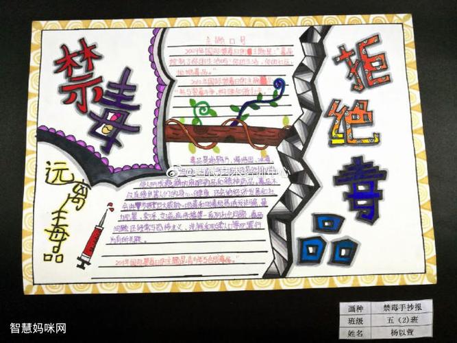 禁毒简单又漂亮的手抄报 简单漂亮的手抄报