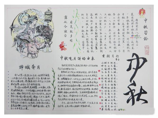 关于中秋古风的手抄报 家风的手抄报