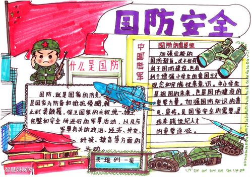 赞美国防英雄手抄报 国防手抄报