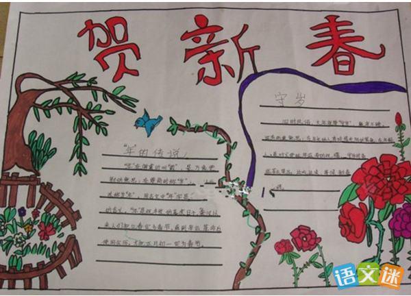 关于迎新春的手手抄报 喜迎新春手抄报