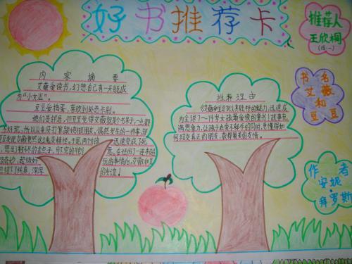 一二年级好书推荐卡手抄报 好书推荐卡手抄报