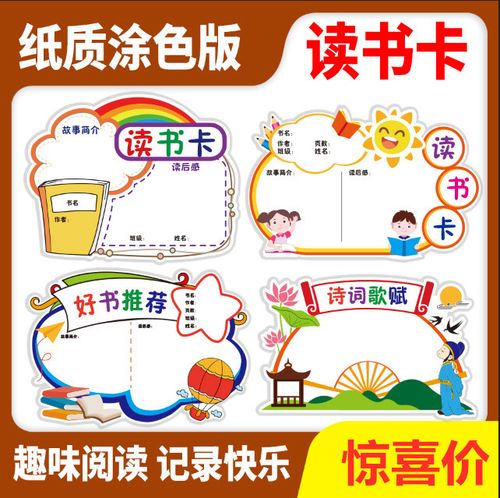 一二年级好书推荐卡手抄报 好书推荐卡手抄报