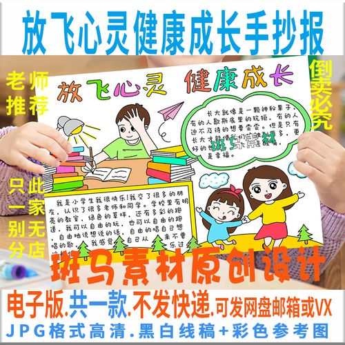 健康美丽成长手抄报 健康成长手抄报