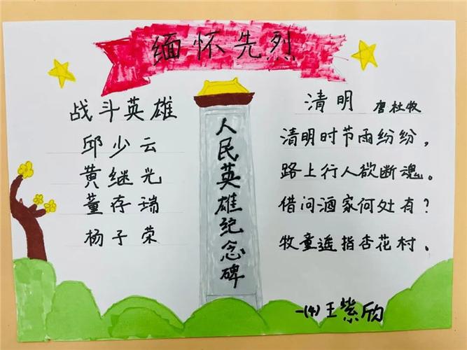 超级简单的缅怀先烈手抄报 缅怀先烈手抄报