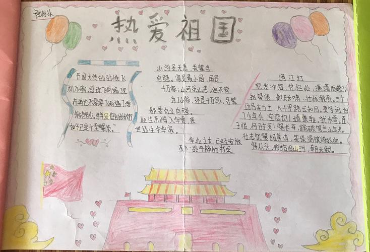 以爱国为主题的简单手抄报 简单手抄报