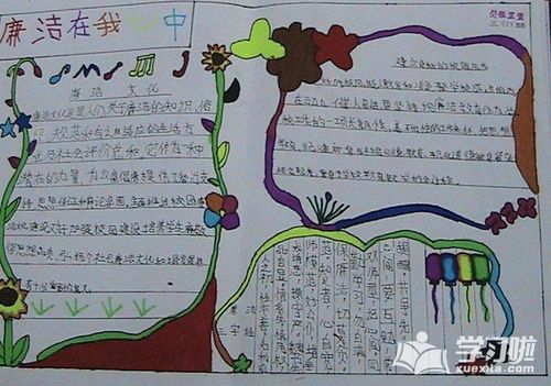 廉洁廉政主题手抄报 廉政手抄报