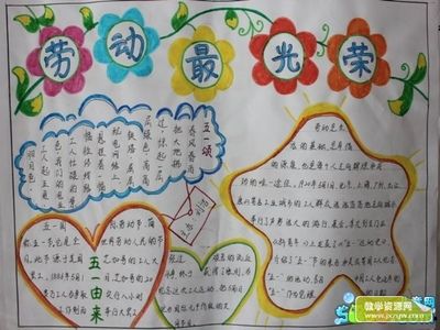 有关爱劳动的手抄报 爱劳动手抄报