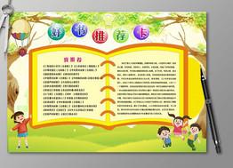 5幅好书推荐手抄报 好书推荐手抄报
