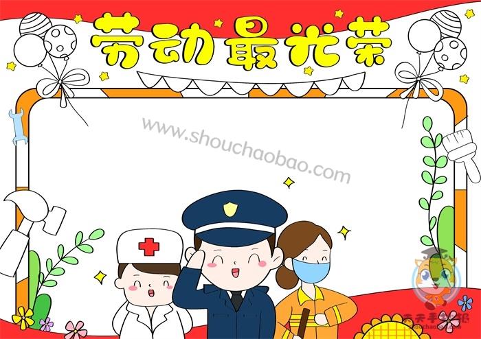 我是少先队劳动最光荣手抄报 劳动最光荣手抄报
