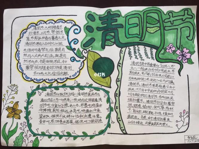 手抄报清明节一等奖 清明节日手抄报一等奖 