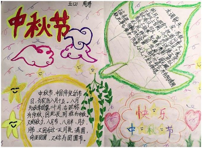 中秋节高难度精美手抄报 精美手抄报