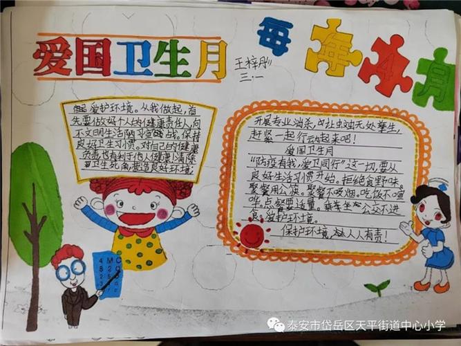 爱国卫生八项行动获奖手抄报 爱国卫生手抄报