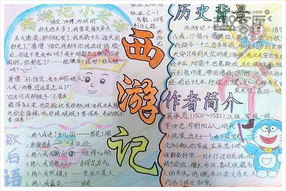 简单好看的名著手抄报 简单好看的手抄报