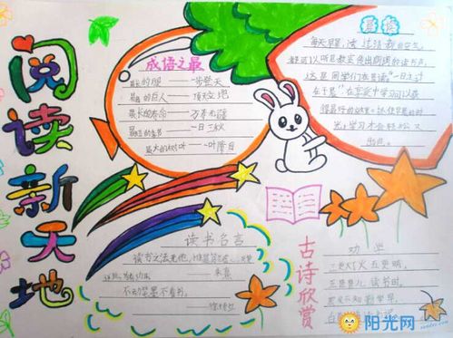 3-6年级的好书手抄报 6年级手抄报