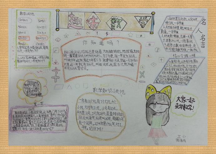 三年级数学总结手抄报 三年级数学手抄报