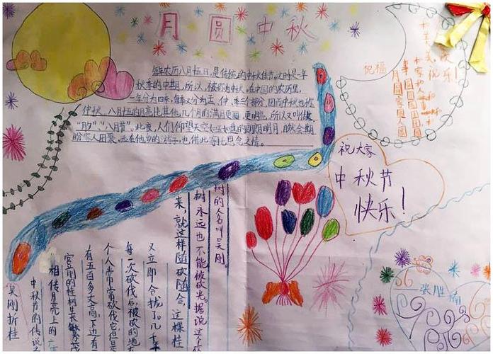 中秋节高难度精美手抄报 精美手抄报